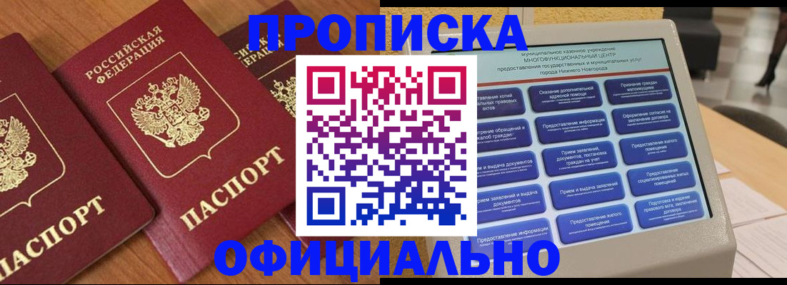 прописка законно в Соликамске