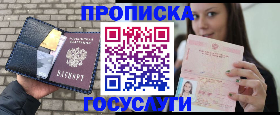 купить прописку в Соликамске